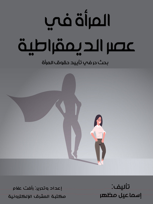 Title details for المرأة في عصر الديمقراطية by إسماعيل مظهر - Wait list